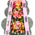 축하3단( 기본)